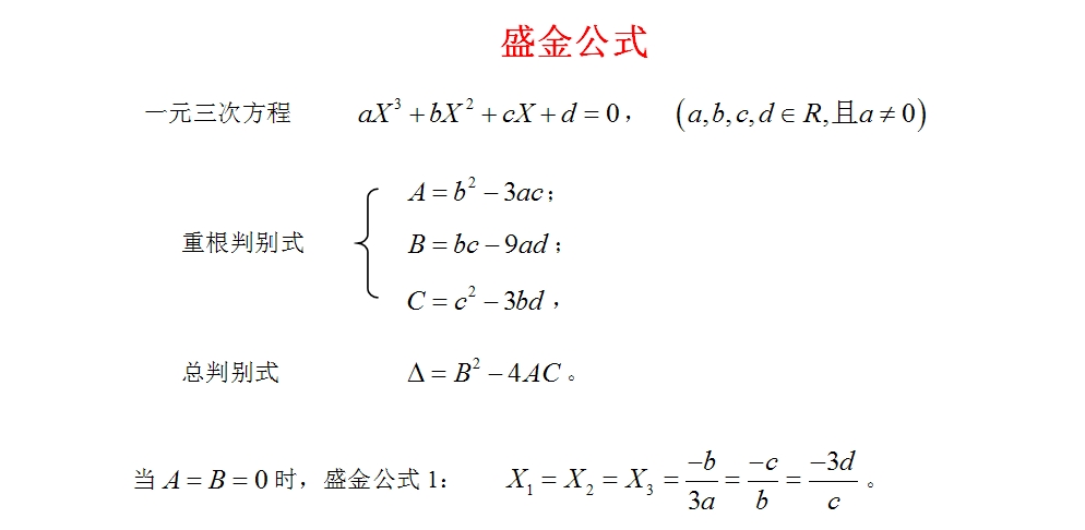 三次方程解 解三次方程计算器 三次方方程求解 一元3次方程怎么解